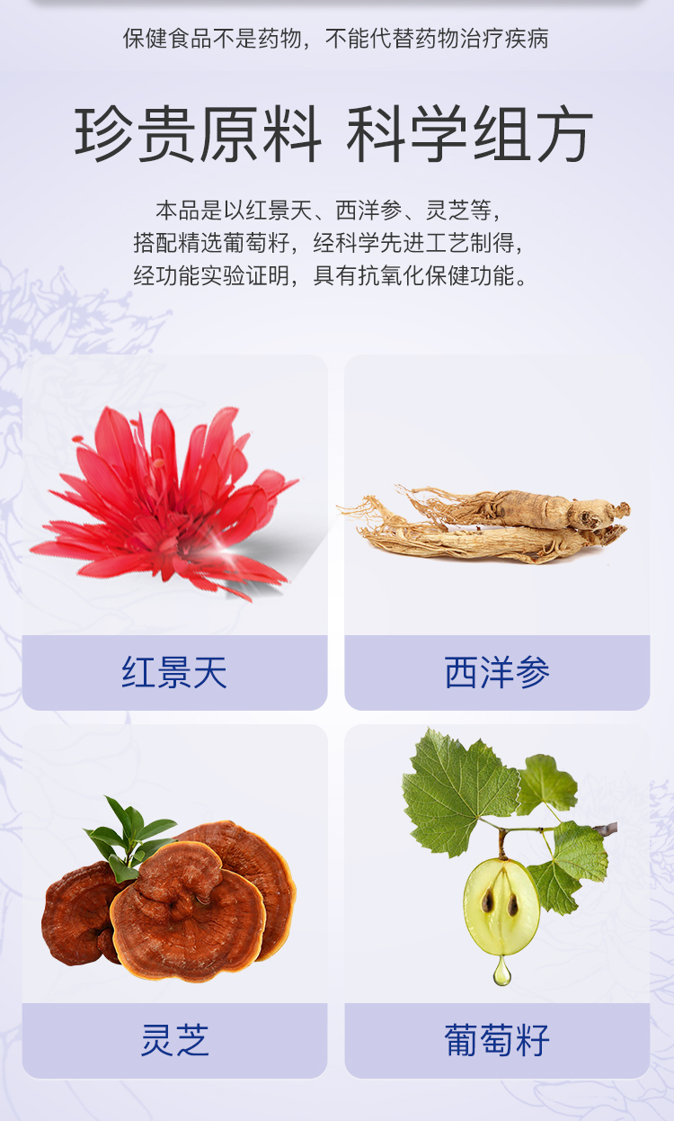 完美红景天西洋参灵芝胶囊2.jpg