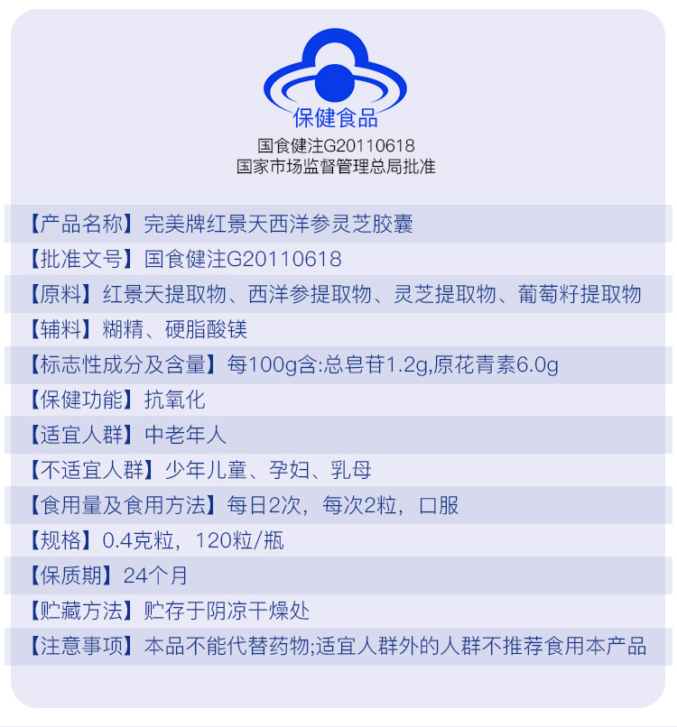 完美红景天西洋参灵芝胶囊6.jpg